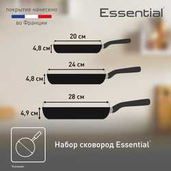 Набор сковород Tefal Essential 3 предмета 20/24/28 см 4232820