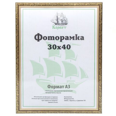 Фоторамка фото 30х40 см, пластик, ПВХ, 1926A-AS