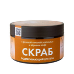 Скраб кофейный для тела «Подтягивающий»