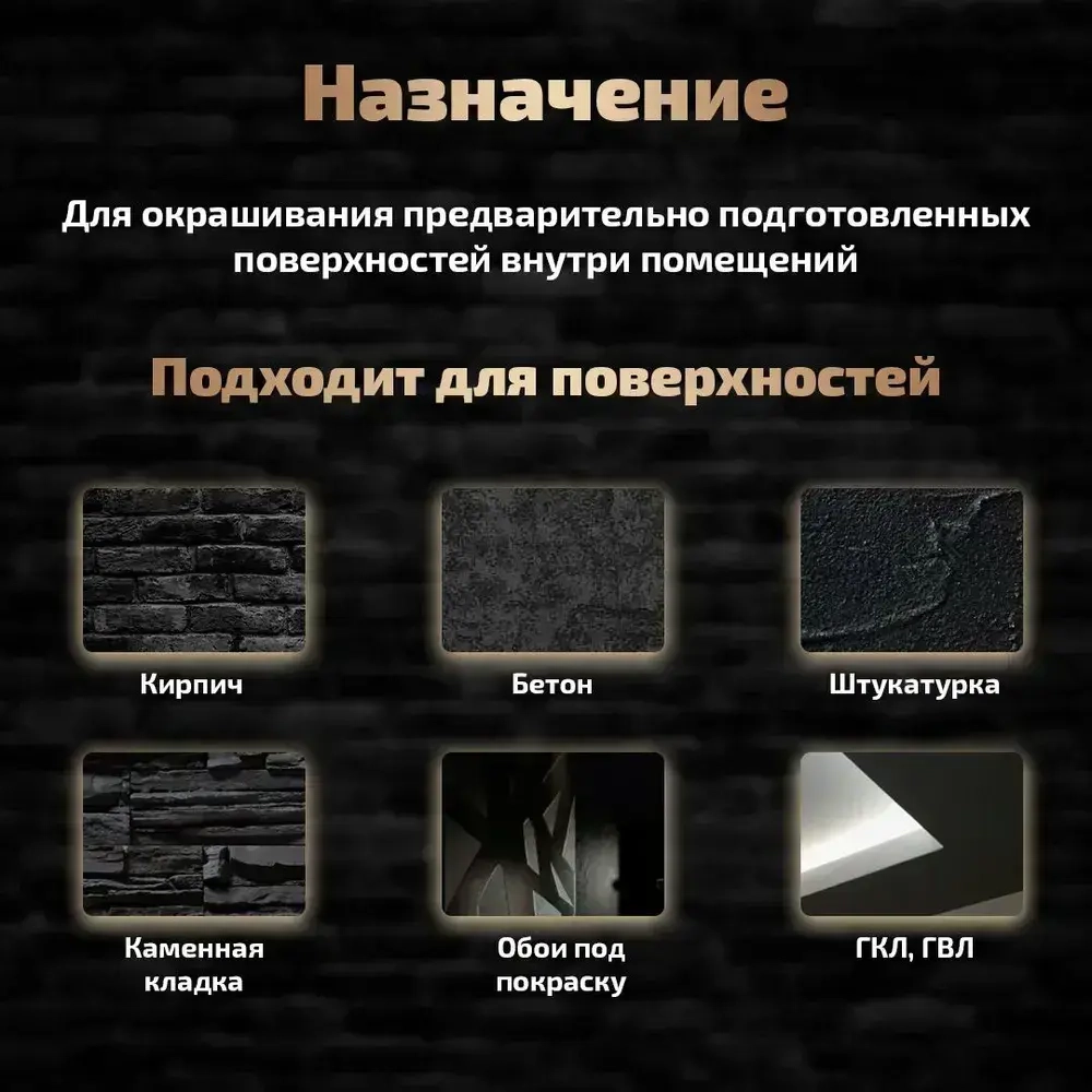 Краска Радуга Black для стен и потолков черная 0,9 л