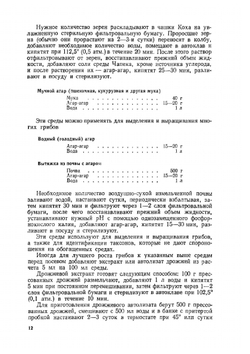 Определитель почвенных сумчатых грибов | Т.С. Кириленко