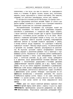 Проблема смерти и бессмертия | И.И. Шмальгаузен