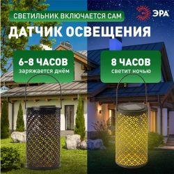 Светильник уличный ЭРА ERASF22-44 на солнечных батареях садовый Орнамент 19 см | Садовые декоративные светильники