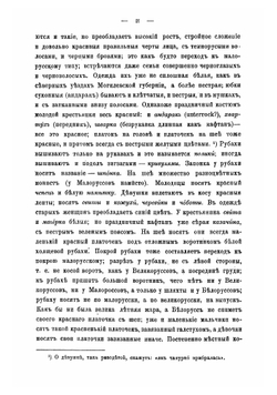 Записки Императорского Русского географического общества по отделению этнографии. Том 13. Вып. 2. Гомельские народные песни (русские и малорусские) | З.Ф. Радченко