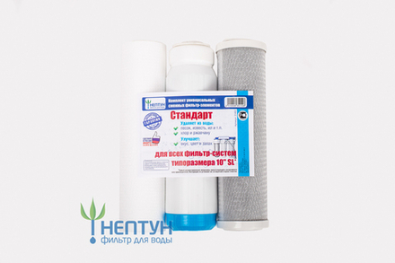 Комплект картриджей Нептун "Стандарт" (PP,GAC,CTO)