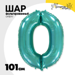 Шар фольгированный Цифра 0 101 см (Бирюзовый)