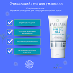 Очищающий гель для гиперчувствительной кожи