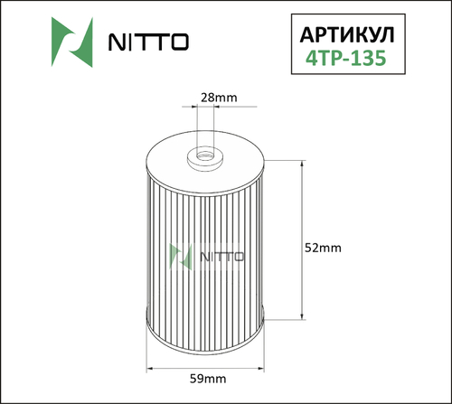 Фильтр масляный   NITTO 4TP135