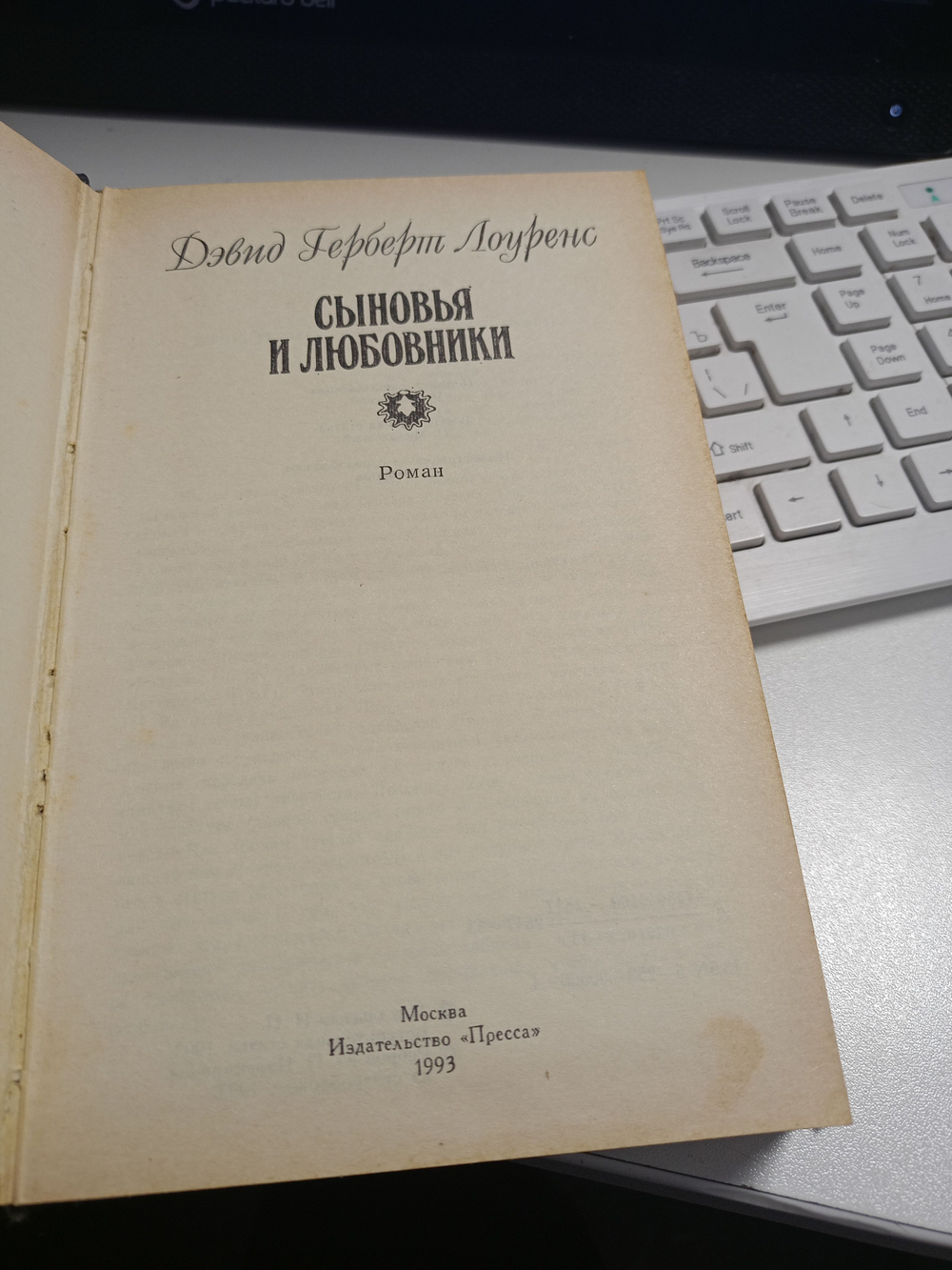 Сыновья и любовники