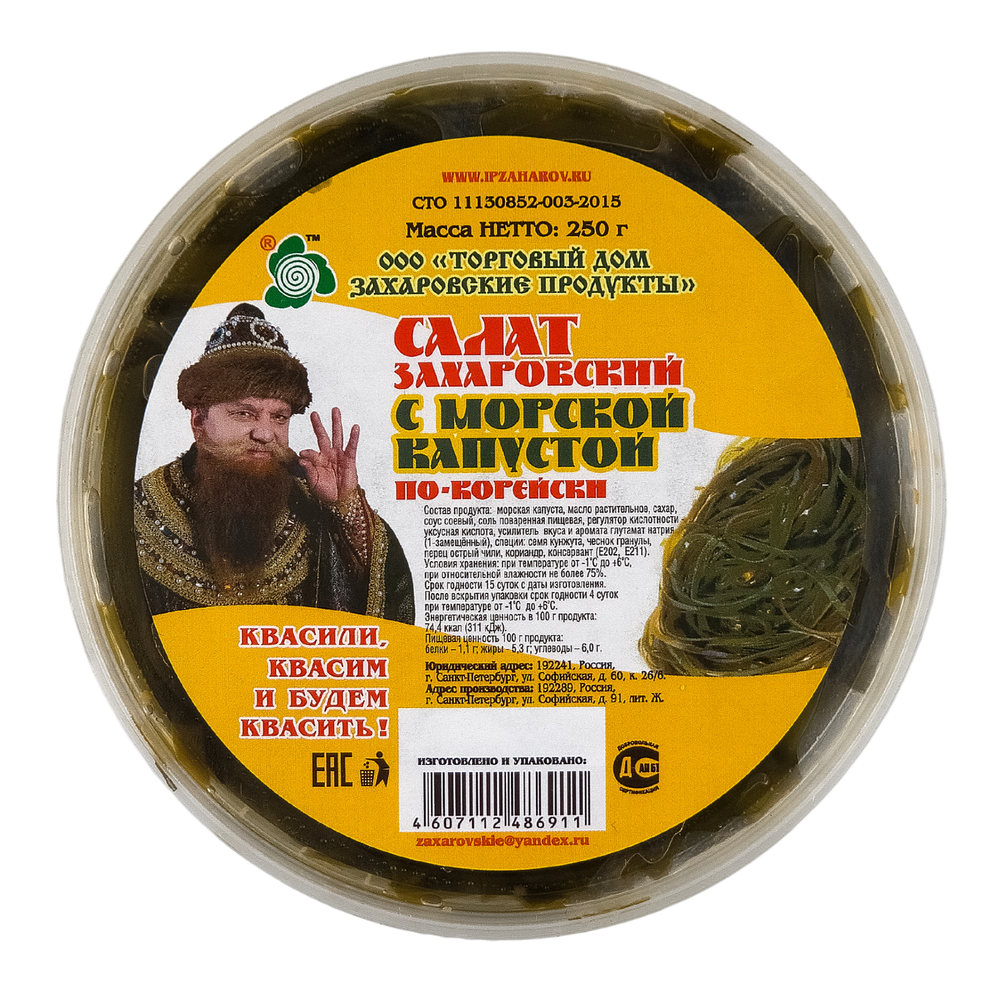 Салат "Захаровсвикй" с морской капустой по-корейски, 250 г