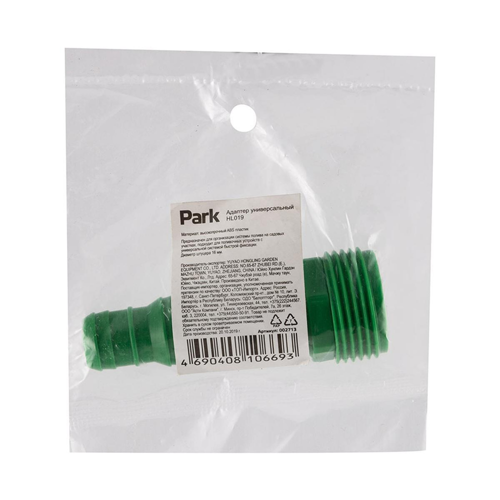 Адаптер для шлангов унив. 1/2", 3/4", 5/8" HL019