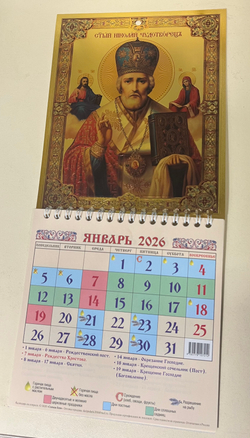 Календарь перекидной православный Золото 2026 в ассортименте