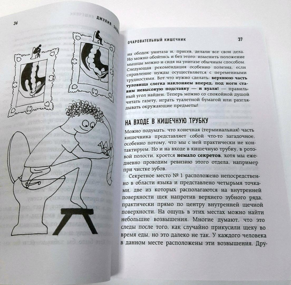Очаровательный кишечник