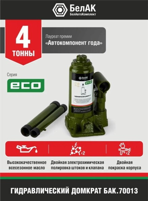 Домкрат гидрав. 4 т. выс. 160-315 мм (в коробке) ECO (БелАК)
