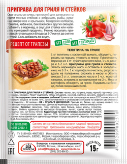 Приправа для гриля и стейков