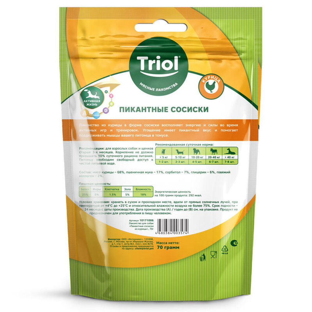 Лакомство для собак Пикантные сосиски из курицы, 70г Triol