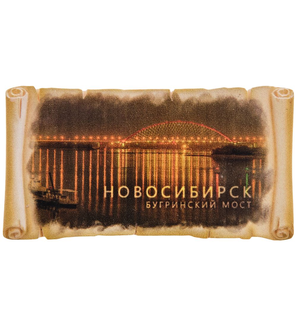 МТ- 063/03 Магнит «Новосибирск»