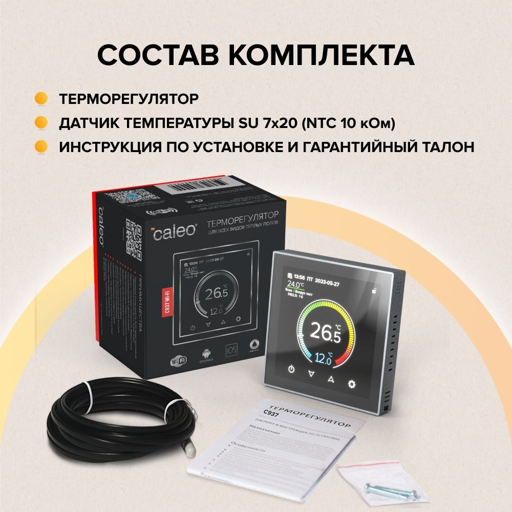 Терморегулятор CALEO C937 Wi-Fi встраиваемый, цифровой, программируемый, 3,5 кВт