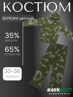 Костюм летний детский березка