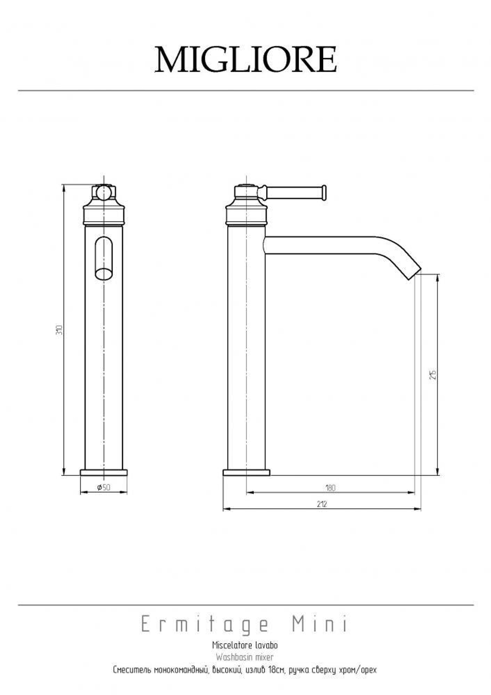 Смеситель для раковины Migliore Ermitage Mini 30175 хром схема