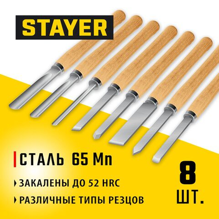 Набор ручных резцов по дереву STAYER Wood Master, 8 предм., Professional (1836)