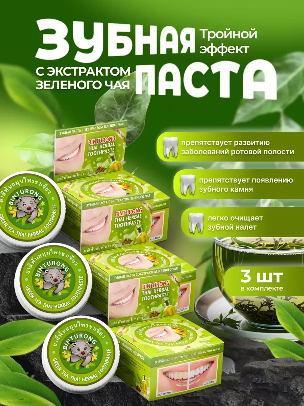 Тайская зубная паста 3 шт.