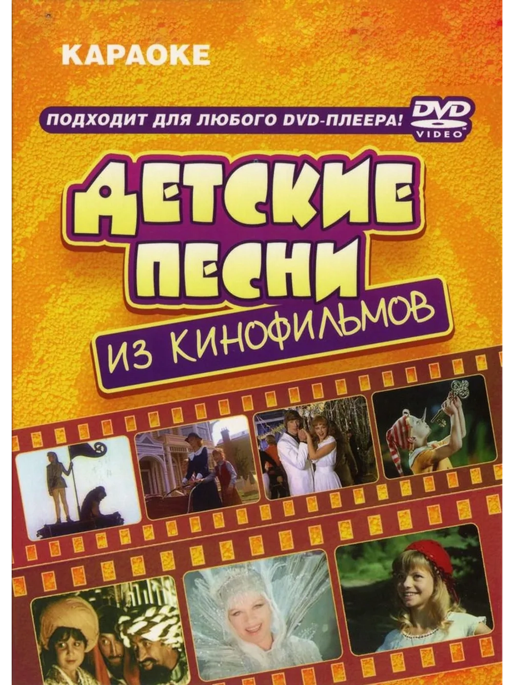 Детские песни из кинофильмов