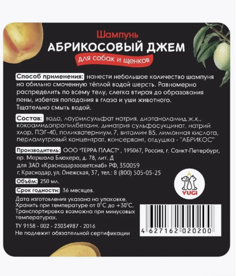 YUGI Шампунь для собак и щенков "Абрикосовый джем", 250 мл