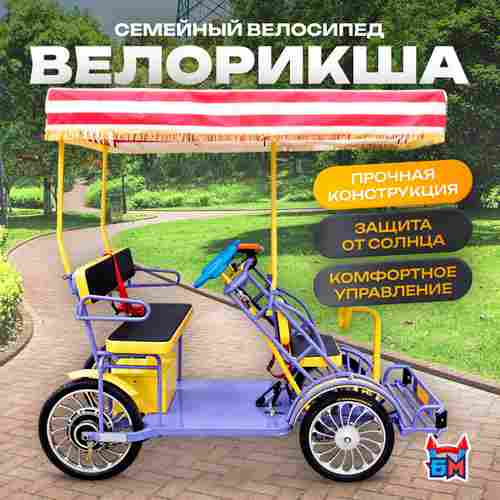 Семейный велосипед, трехместный, сиреневый