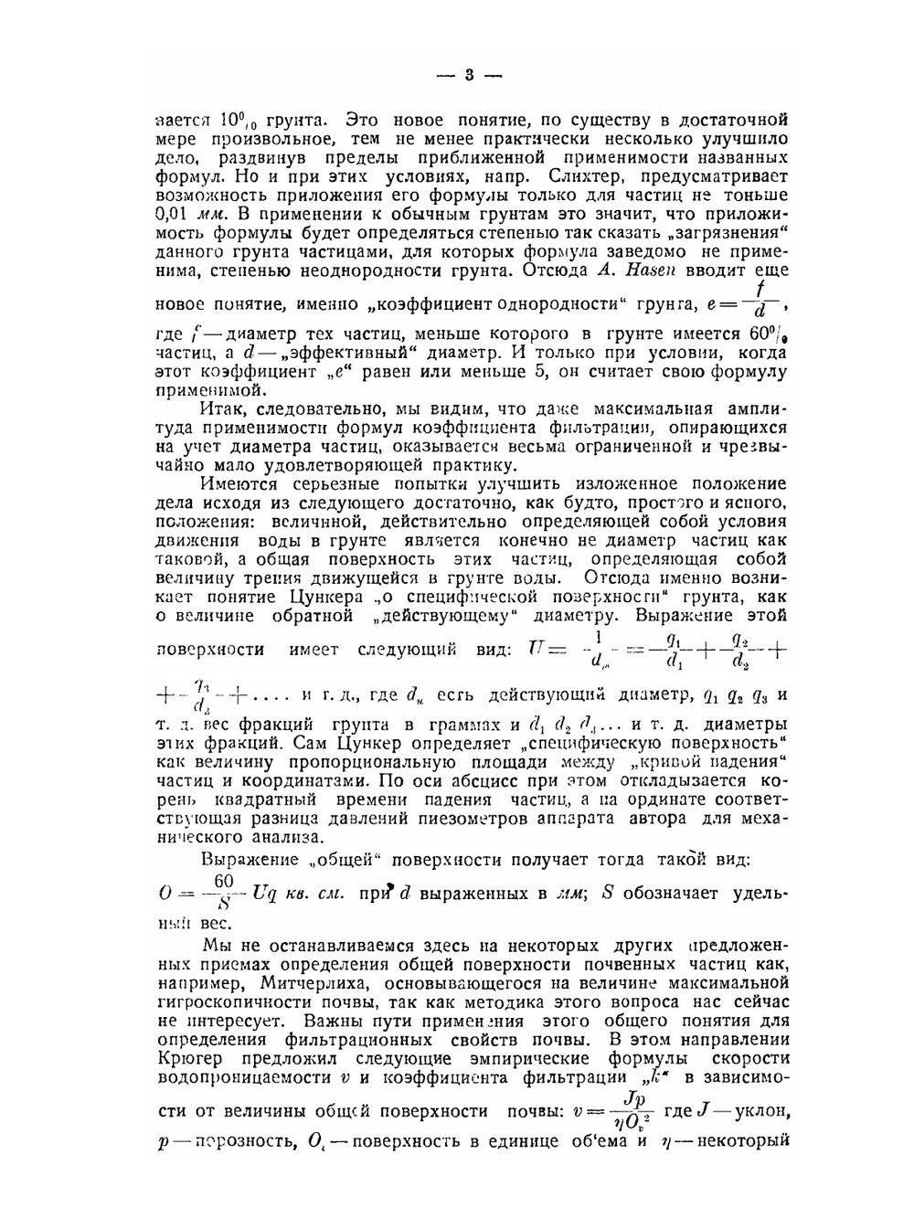 Изменение дисперсности почв под влиянием протекающих в них биологических процессов | Л.П. Розов