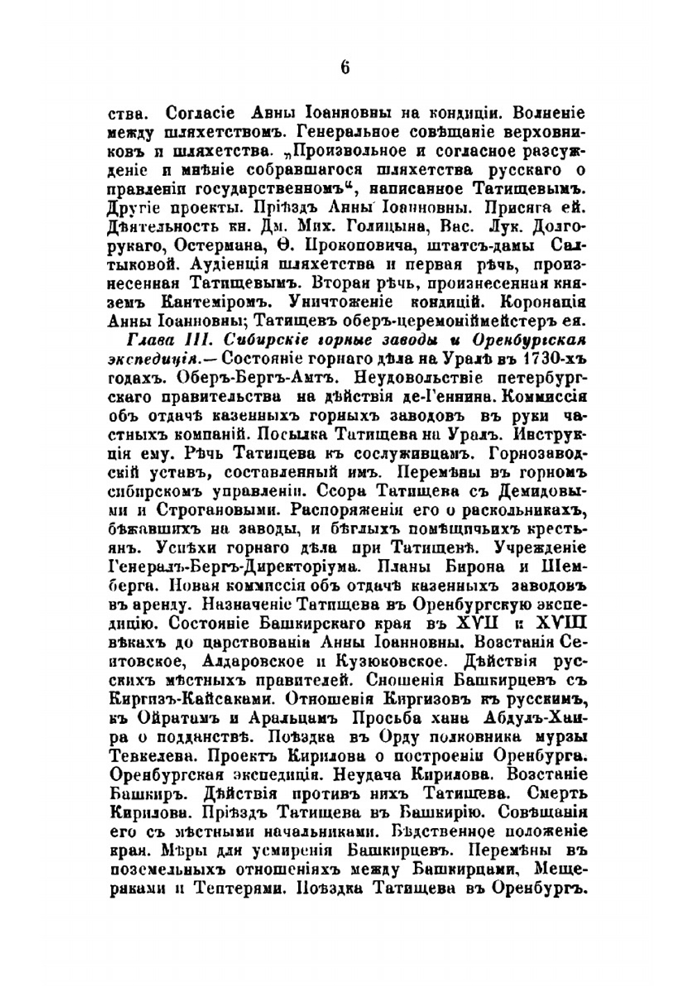 В. Н. Татищев и его время | Н. А. Попов