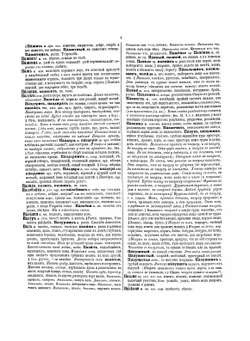 Толковый словарь живого великорусского языка. Часть 3. П. | В. И. Даль