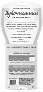 Деревенские Лакомства Зубочистки для собак классические Косточки жевательные, средние 2 шт 70 гр.