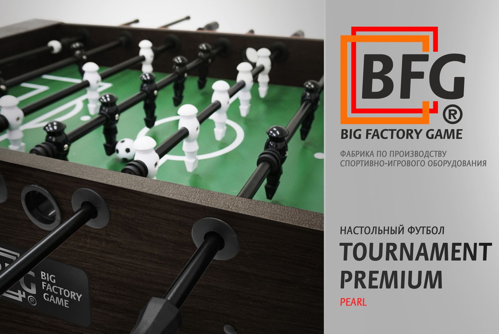 Настольный футбол / Кикер BFG Tournament Premium Pearl фото №11