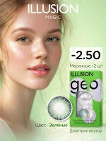 Ежемесячные цветные контактные линзы ILLUSION Geo Magic (уп. 2 линзы)