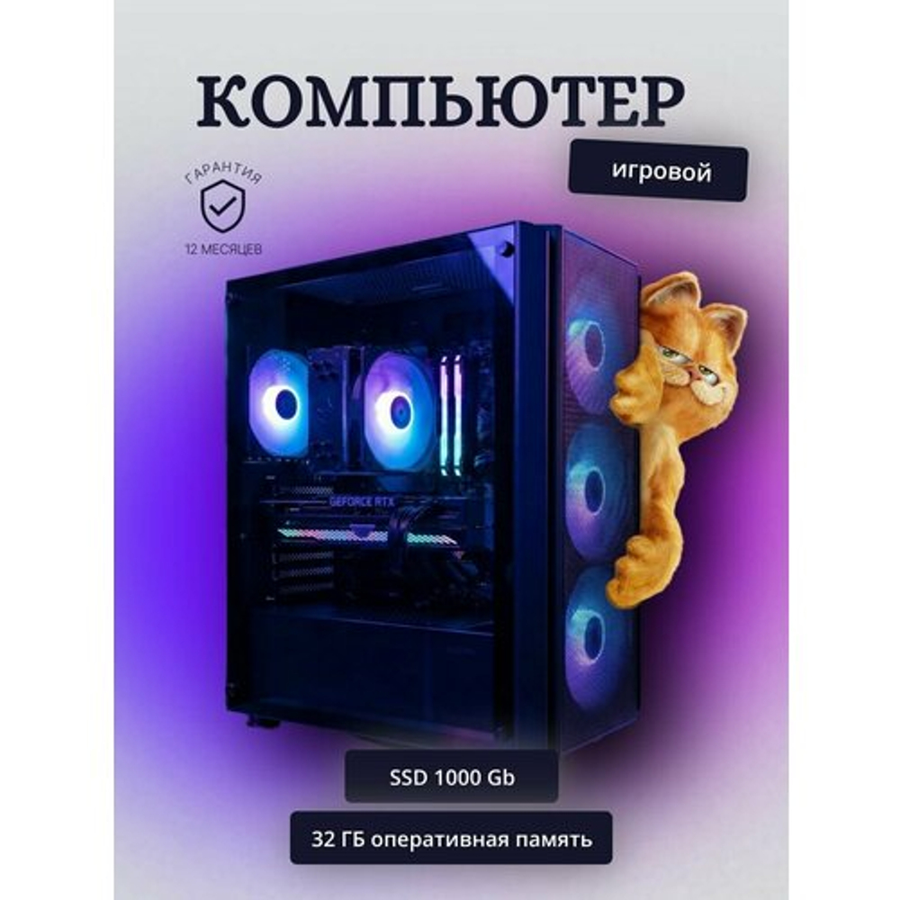 Мощный компьютер (системный блок) Intel i7 10700 8дер /RTX4070 / 32GB/ SSD 1000 Gb/750W/Win 11 PRO