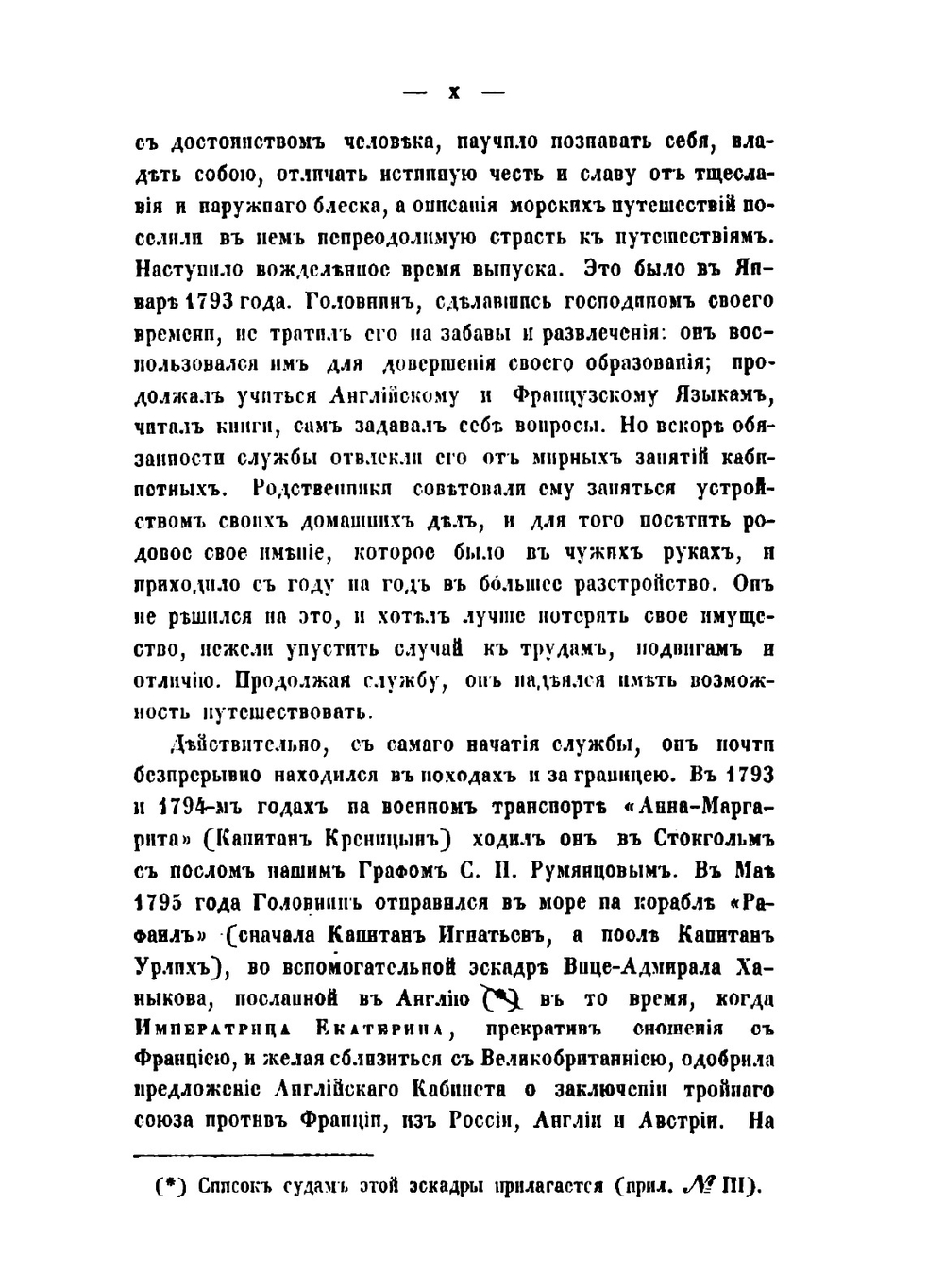 Записки Василия Михайловича Головнина въ плену у японцев в 1811 1812 и 1813 годах | В. М. Головнин