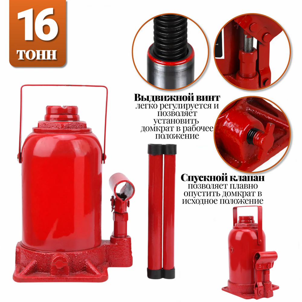Домкрат автомобильный Бутылочный 16 тонн домкрат гидравлический