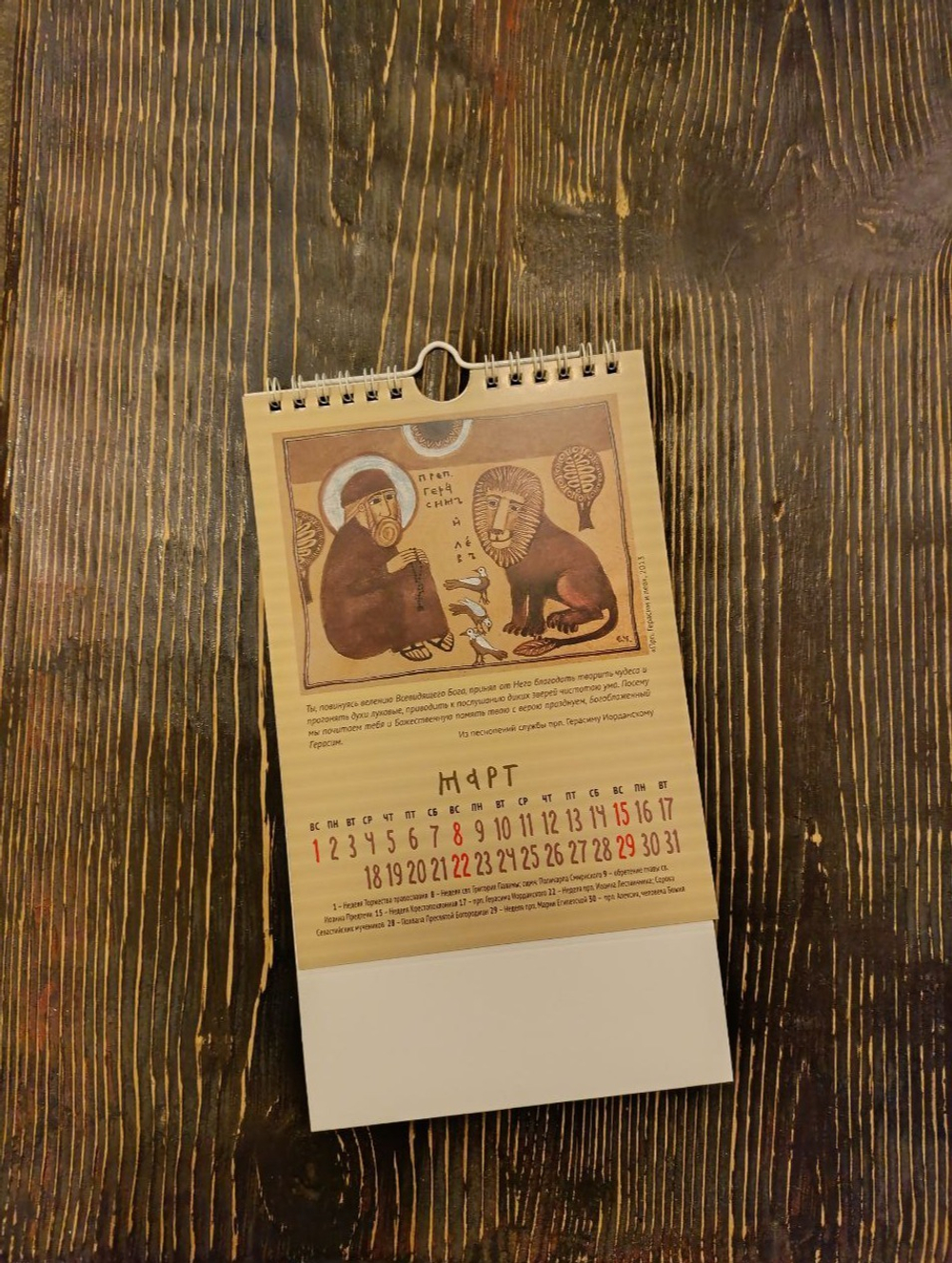 Календарь на 2026 г. «Небесные граждане»