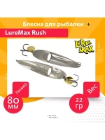 Блесна для рыбалки LureMax Rush