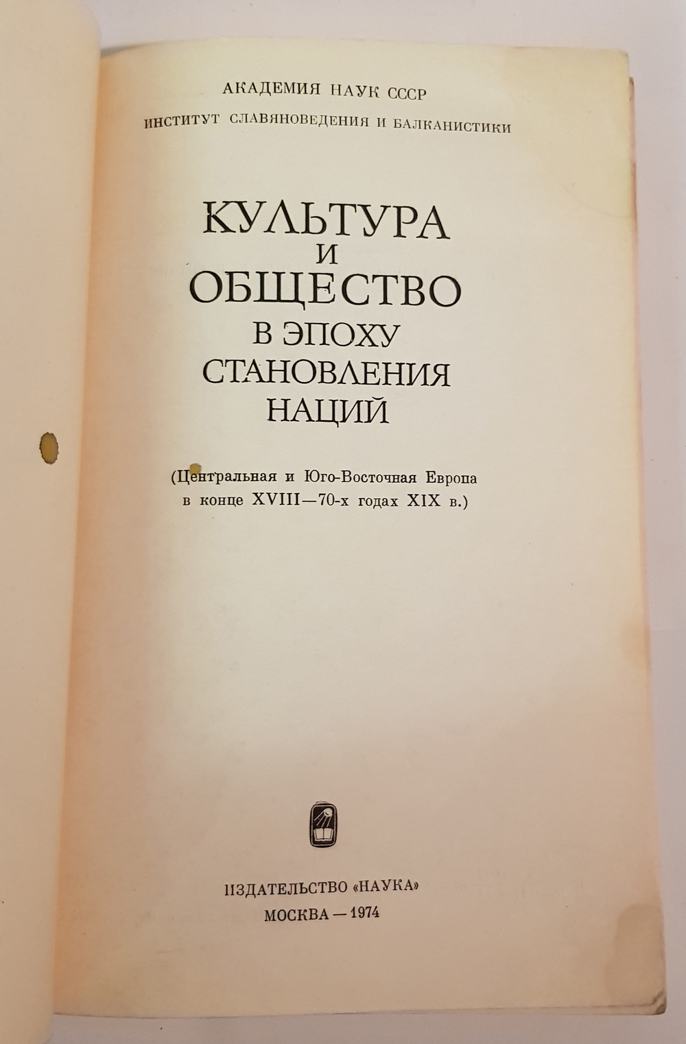 "Культура и общество в эпоху становления наций". Богданова И.А, Злыднев В.И, Ритчик Ю.И
