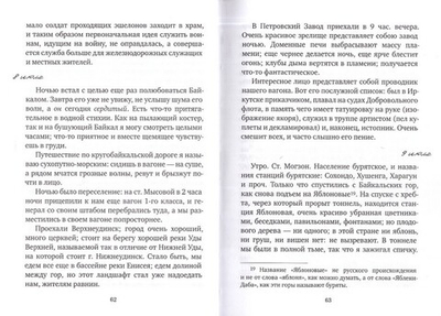 Дневник полкового священника. 1904-1906 гг. Из времен Русско-Японской  войны. Протоиерей Митрофан Сребрянский