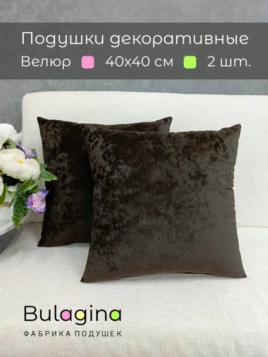 Подушки декоративные 40х40 диванные, 2 шт.