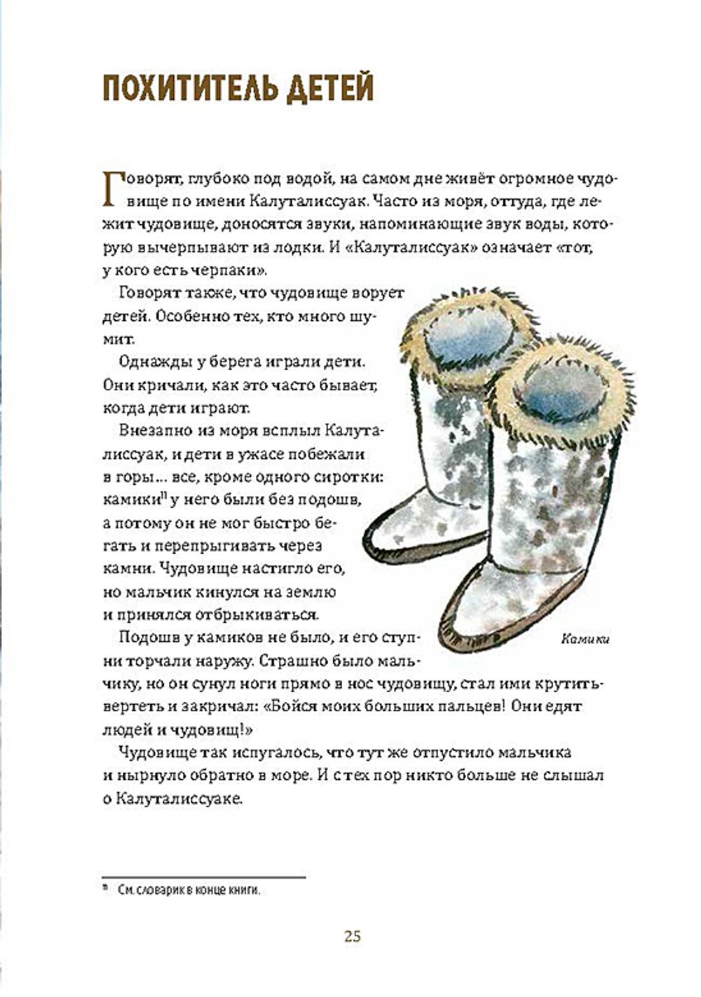 Одноглазый великан. Сказки и легенды Гренландии