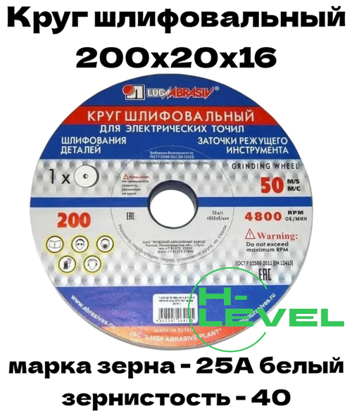 Круг шлифовальный точильный 200х20х16 25А 40 (K,L) Лужский абразивный завод