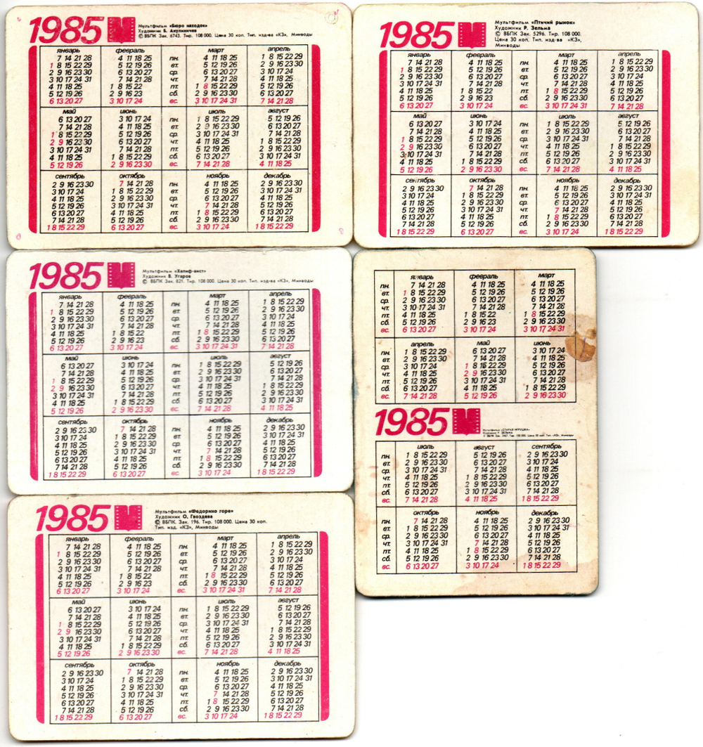 № 101 Набор из 5 переливных (стерео) Календариков . Мультфильмы СССР 1985 год.