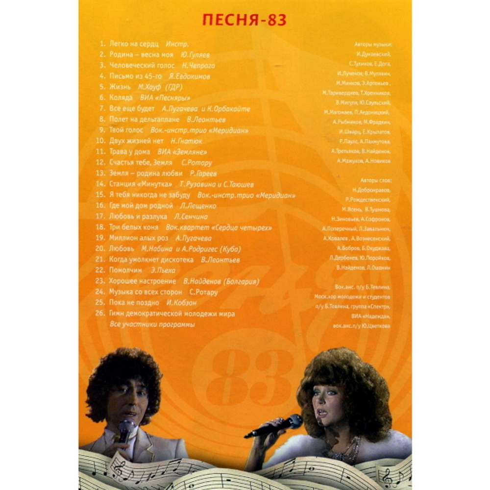 Сборник / Песня 81-85 (5DVD)