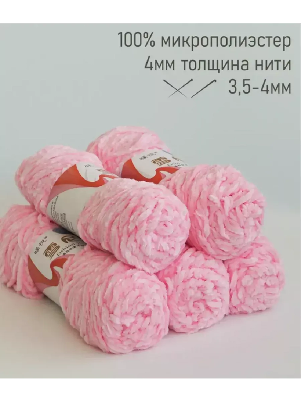 Пряжа "Плюш"