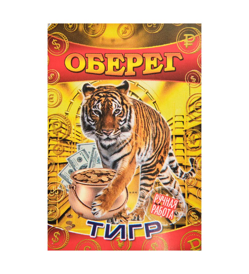 AM-3314 Фигурка кошельковая «Тигр» (олово)