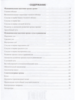 Функциональная анатомия органов чувств (учебное пособие).